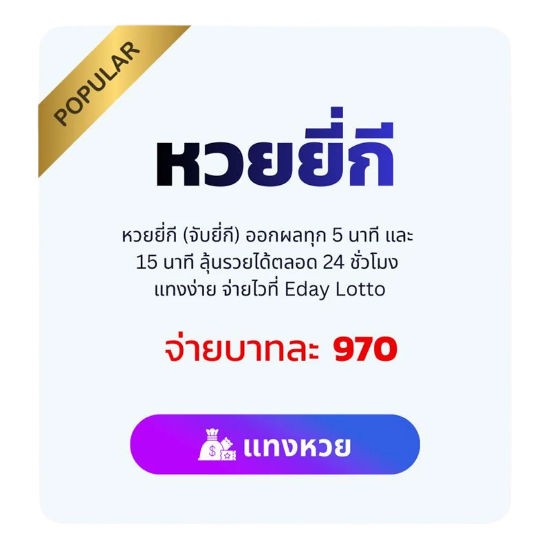 แทงหวยยี่กี