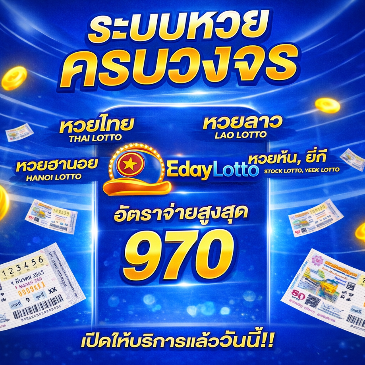 ซื้อหวยออนไลน์