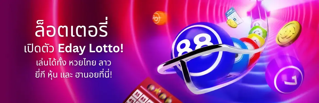 เว็บแทงหวยออนไลน์