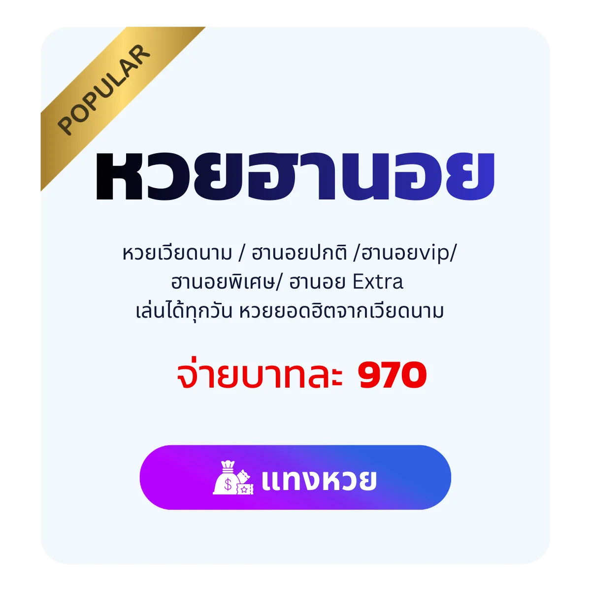 แทงหวยฮานอย